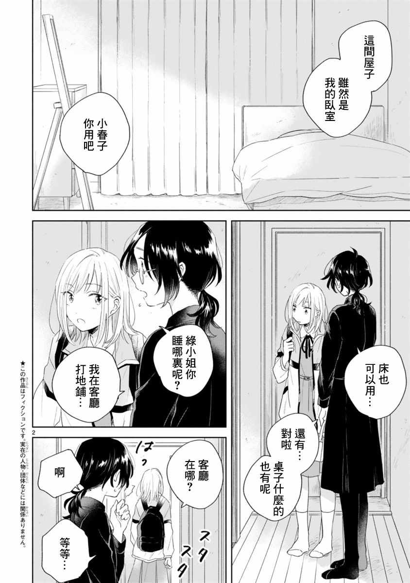 《春与绿》漫画 002话