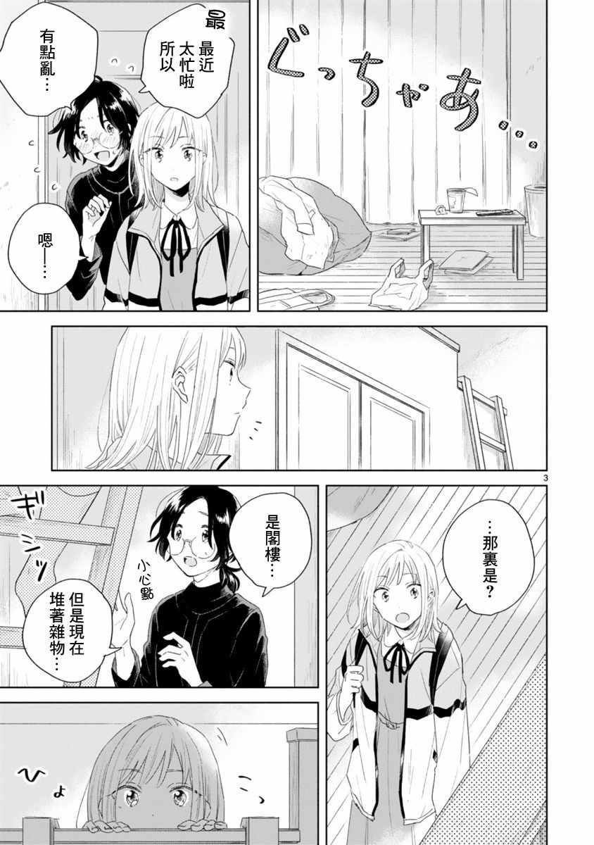 《春与绿》漫画 002话