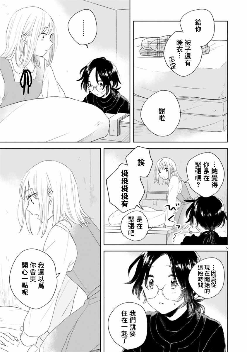 《春与绿》漫画 002话