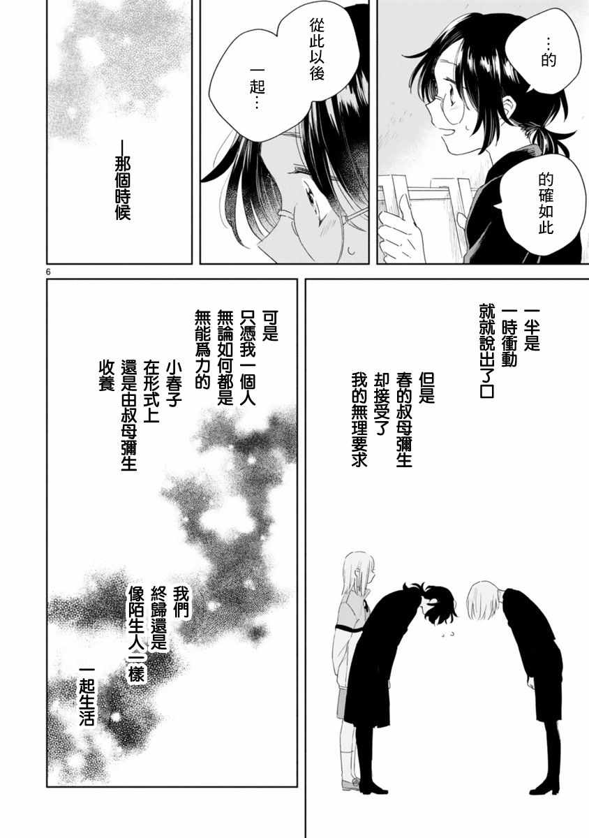 《春与绿》漫画 002话