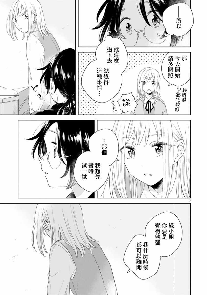 《春与绿》漫画 002话