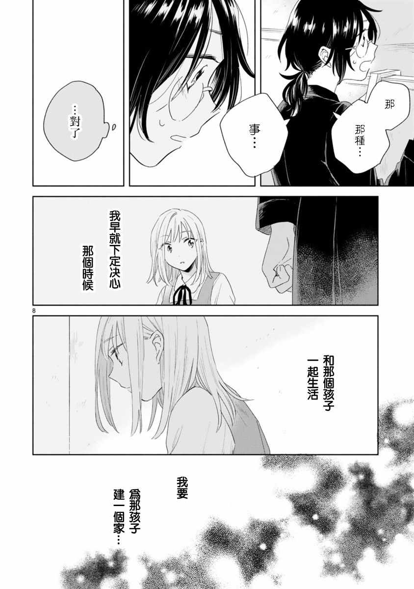 《春与绿》漫画 002话