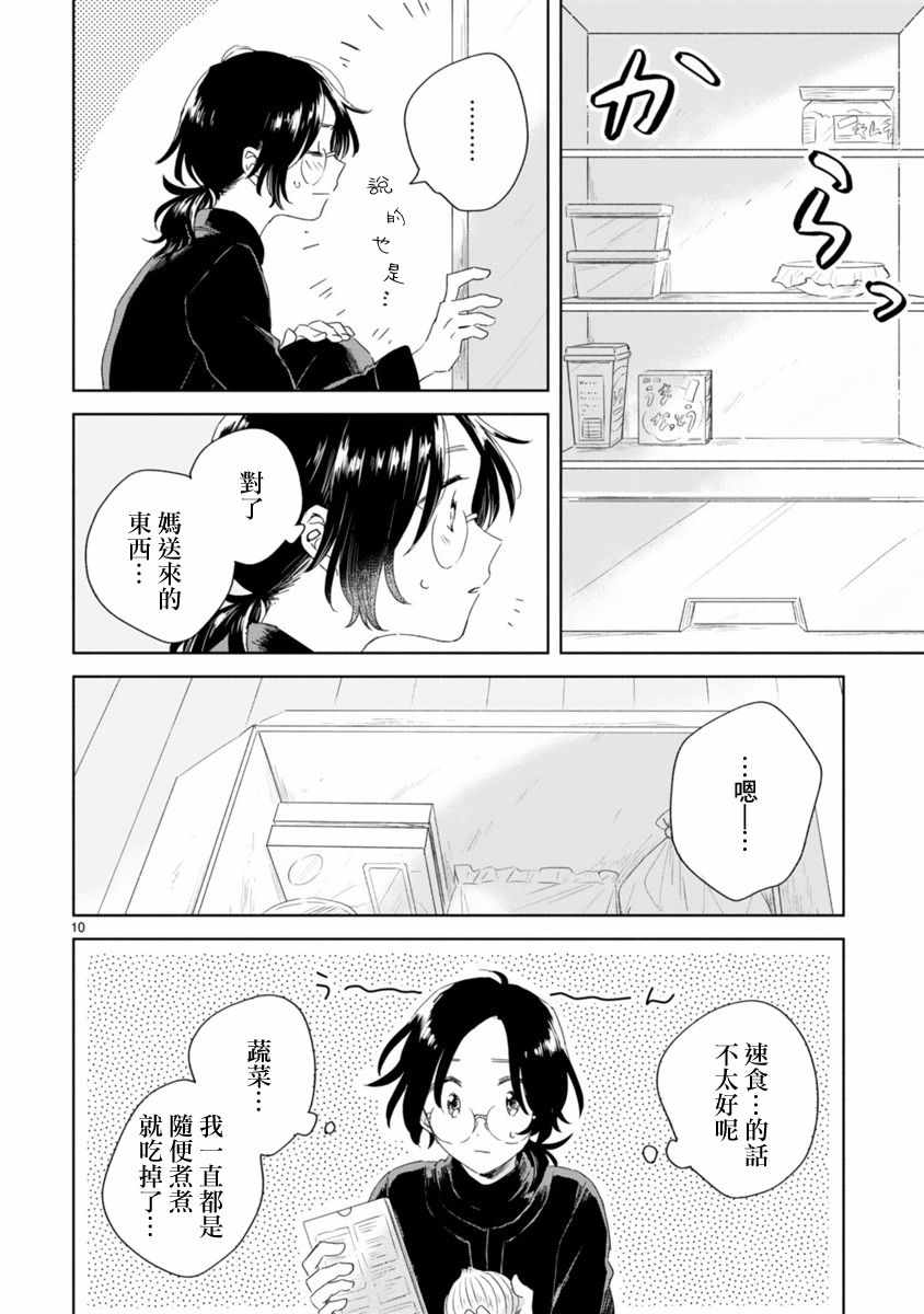 《春与绿》漫画 002话