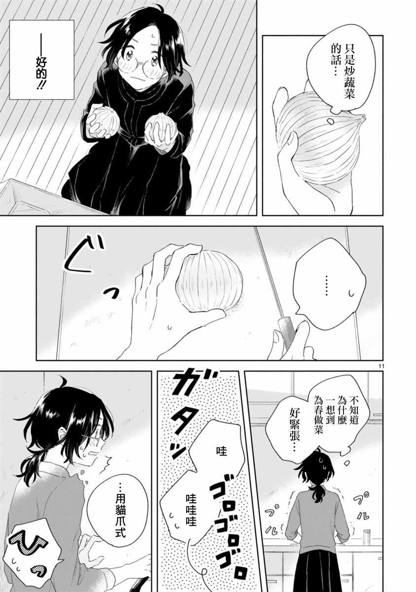 《春与绿》漫画 002话