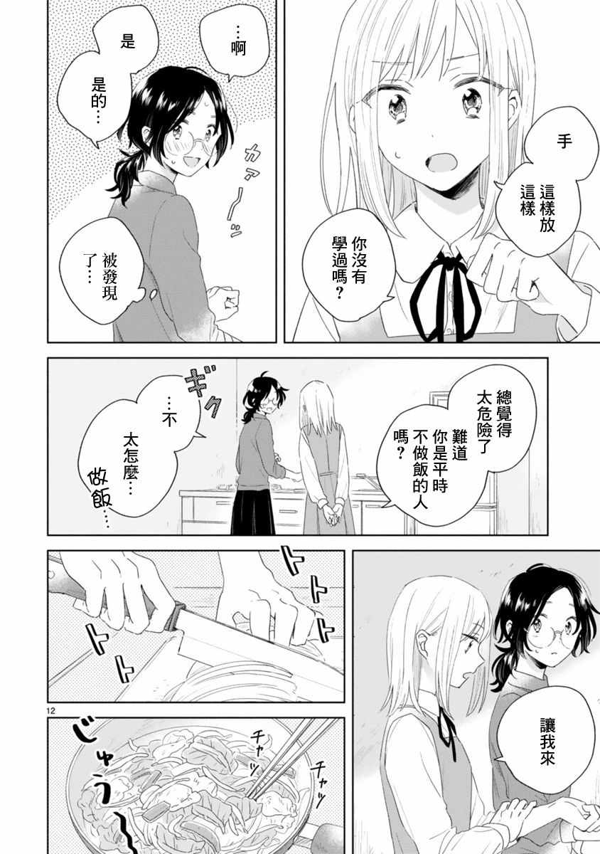 《春与绿》漫画 002话