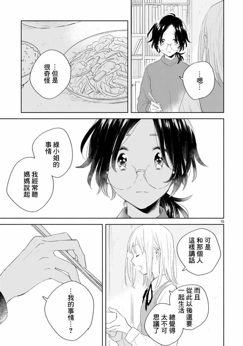 《春与绿》漫画 002话