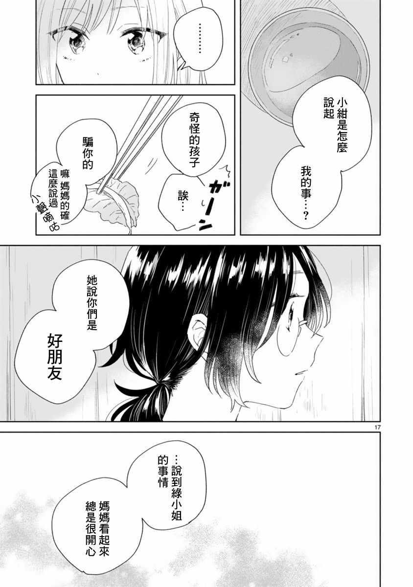 《春与绿》漫画 002话