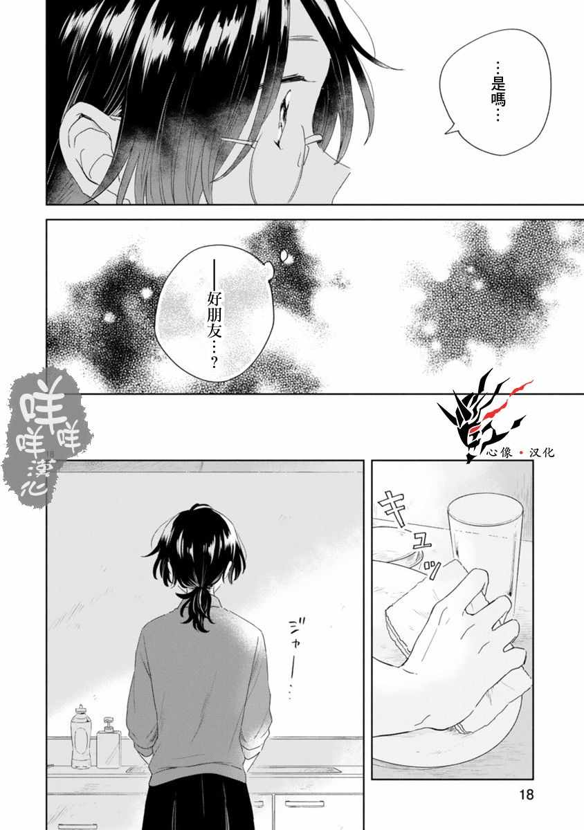 《春与绿》漫画 002话