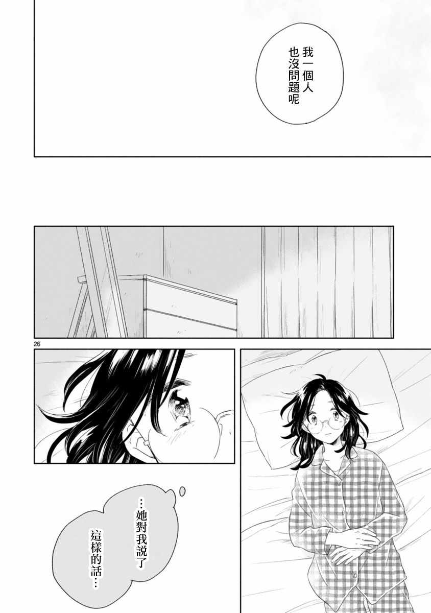 《春与绿》漫画 002话