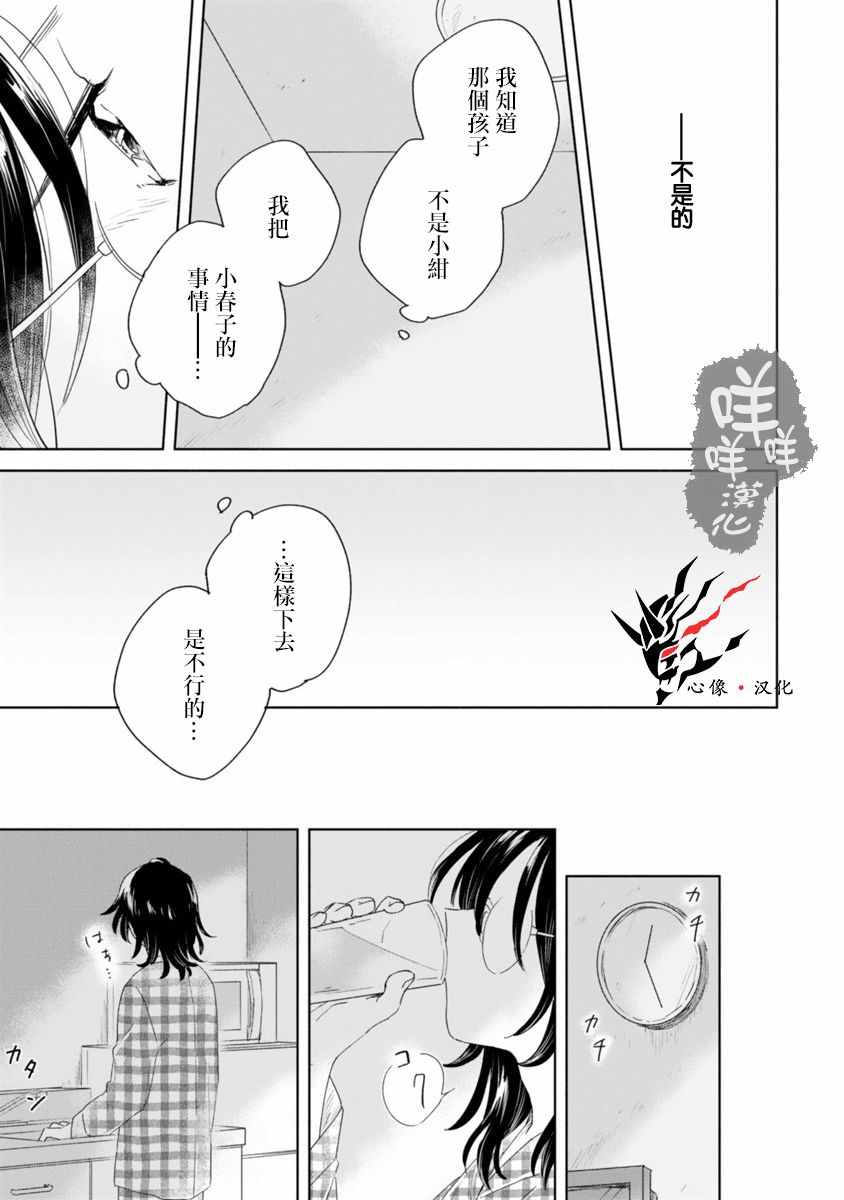 《春与绿》漫画 002话