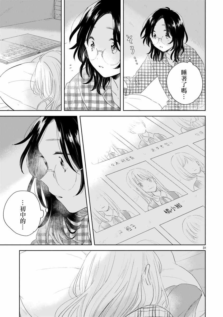 《春与绿》漫画 002话