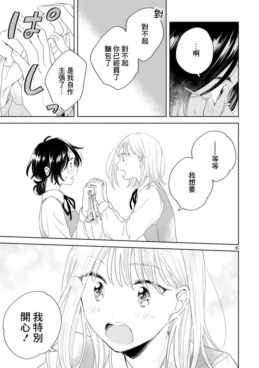 《春与绿》漫画 002话