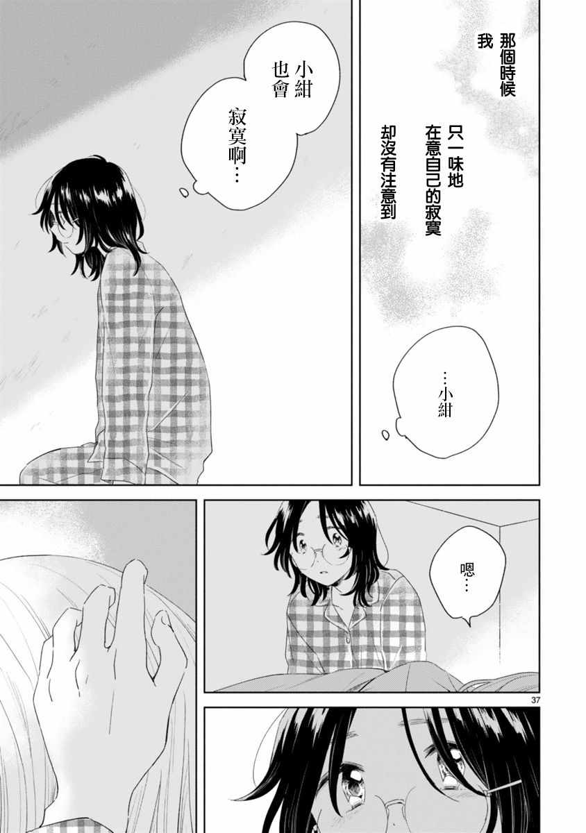 《春与绿》漫画 002话