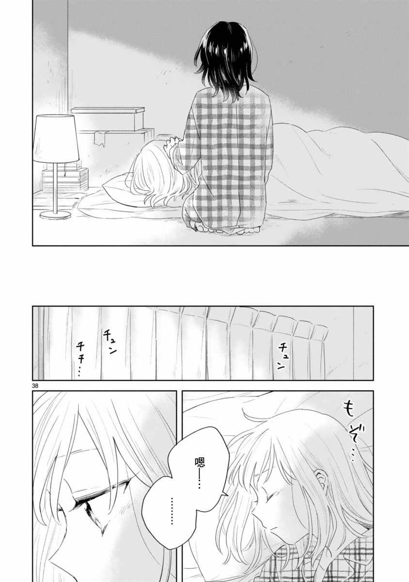 《春与绿》漫画 002话