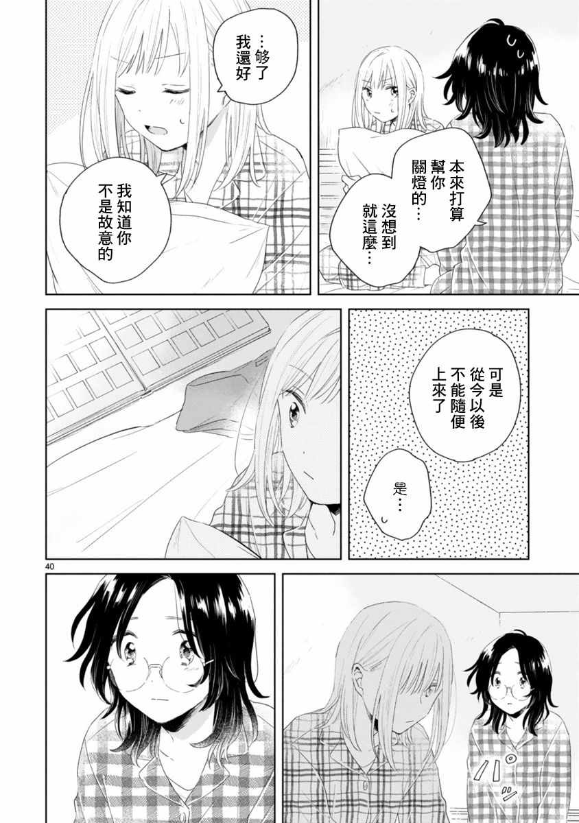 《春与绿》漫画 002话