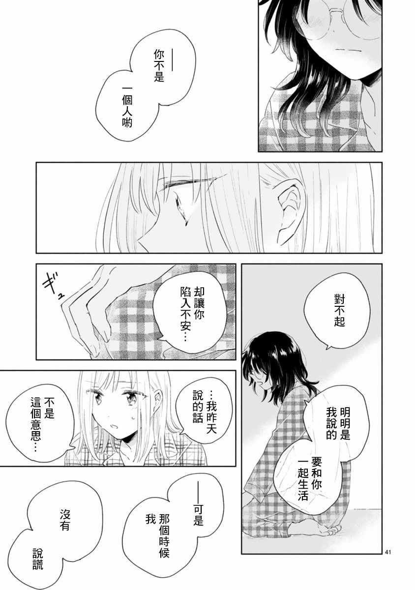 《春与绿》漫画 002话