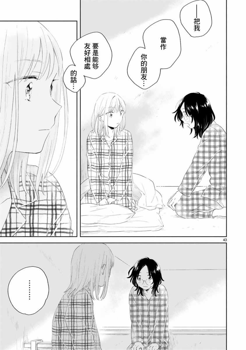 《春与绿》漫画 002话