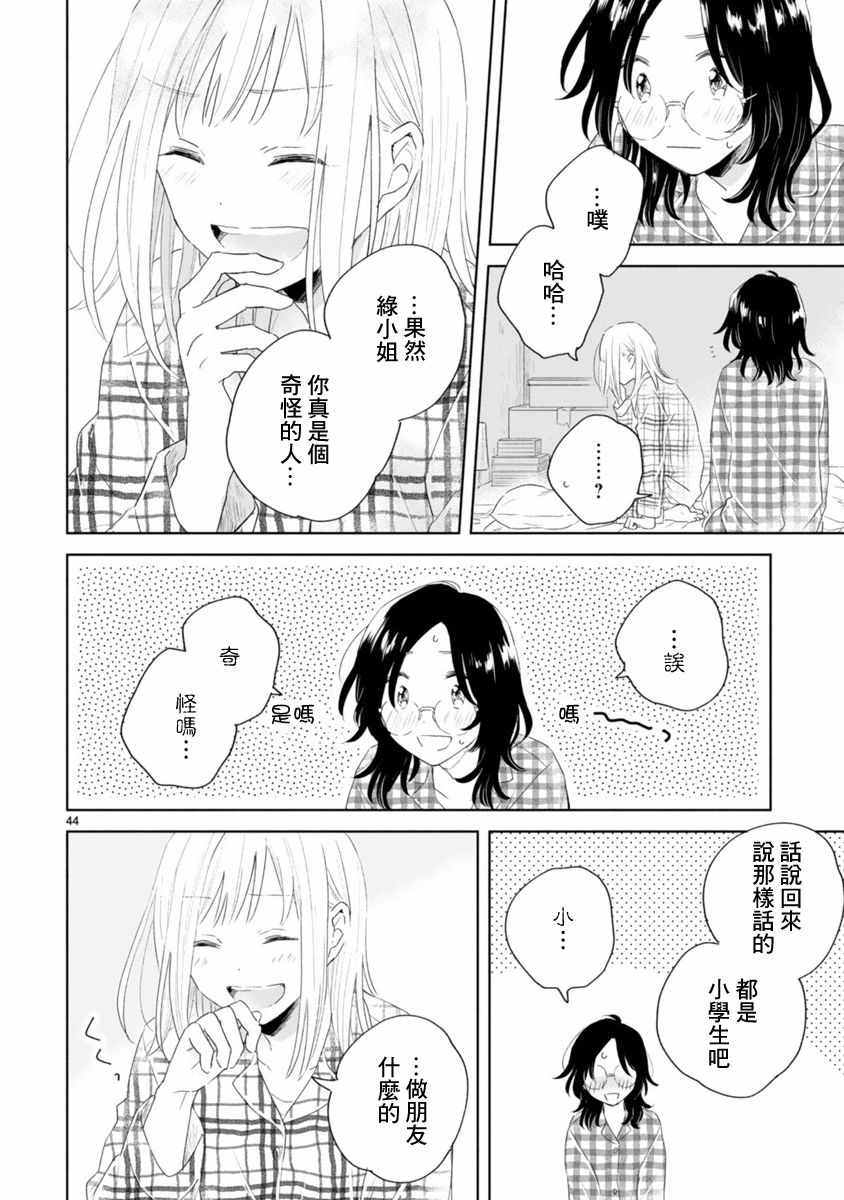 《春与绿》漫画 002话