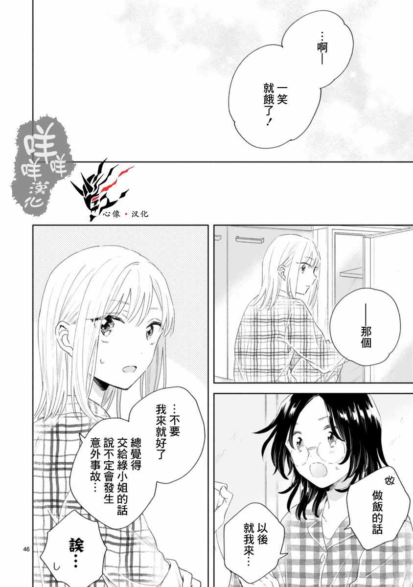 《春与绿》漫画 002话