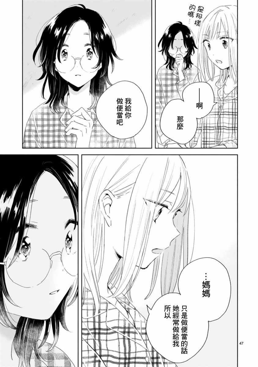 《春与绿》漫画 002话