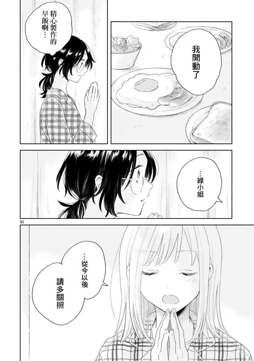 《春与绿》漫画 002话