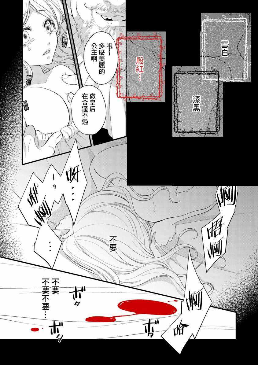 《染上血色的深渊之瞳－Snow White－》漫画 Snow White 001话