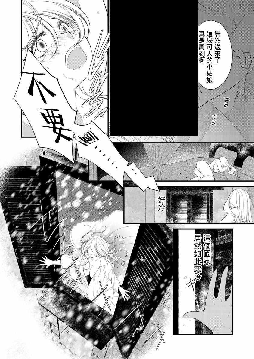 《染上血色的深渊之瞳－Snow White－》漫画 Snow White 001话