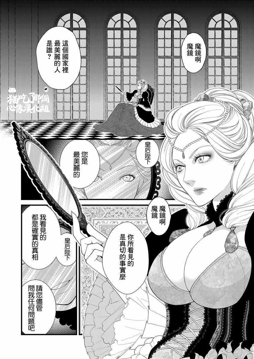 《染上血色的深渊之瞳－Snow White－》漫画 Snow White 001话