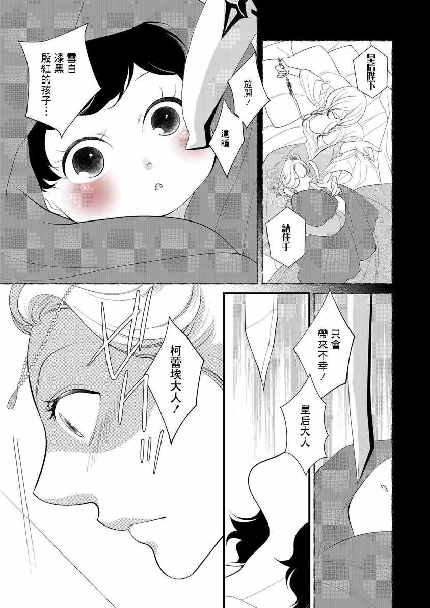 《染上血色的深渊之瞳－Snow White－》漫画 Snow White 001话