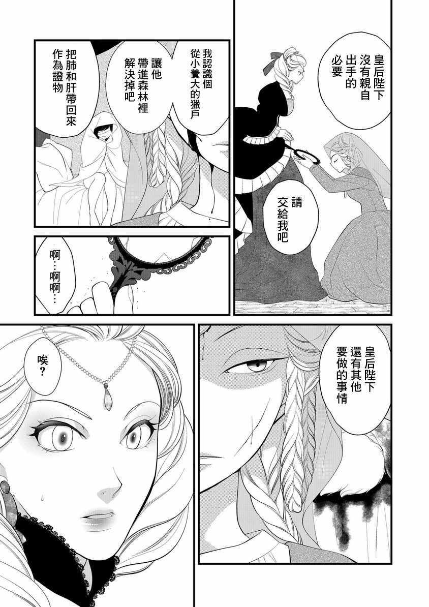 《染上血色的深渊之瞳－Snow White－》漫画 Snow White 001话