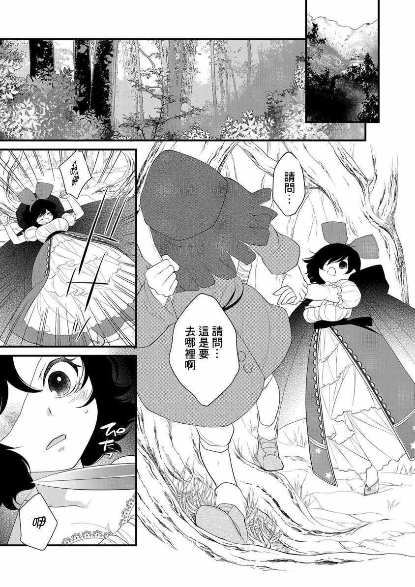 《染上血色的深渊之瞳－Snow White－》漫画 Snow White 001话