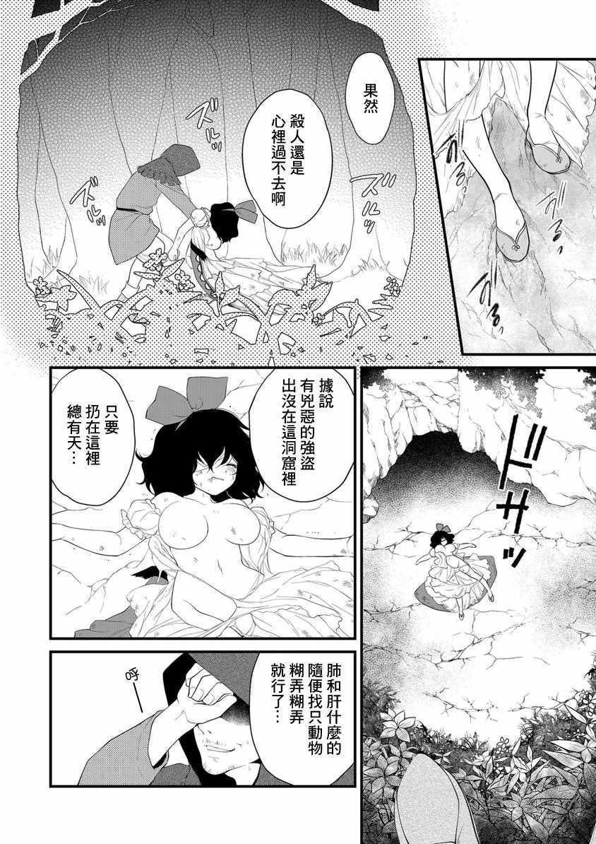 《染上血色的深渊之瞳－Snow White－》漫画 Snow White 001话