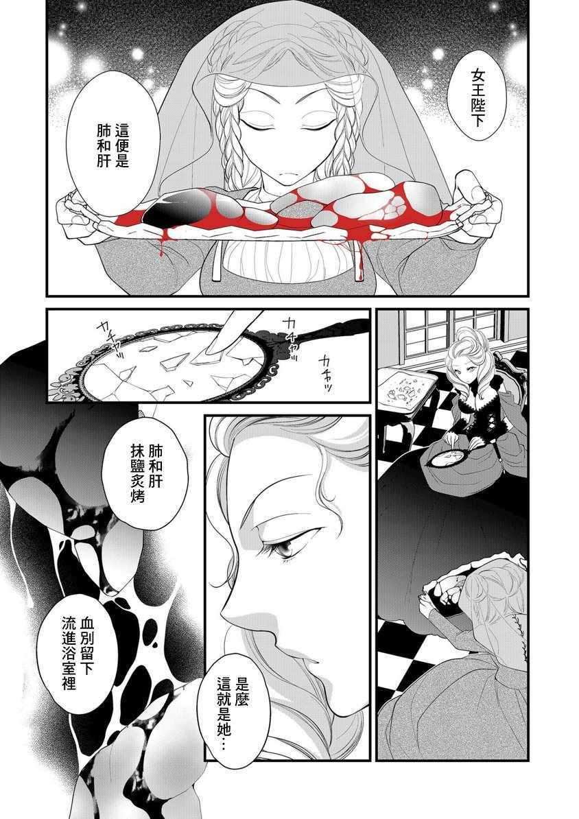 《染上血色的深渊之瞳－Snow White－》漫画 Snow White 001话