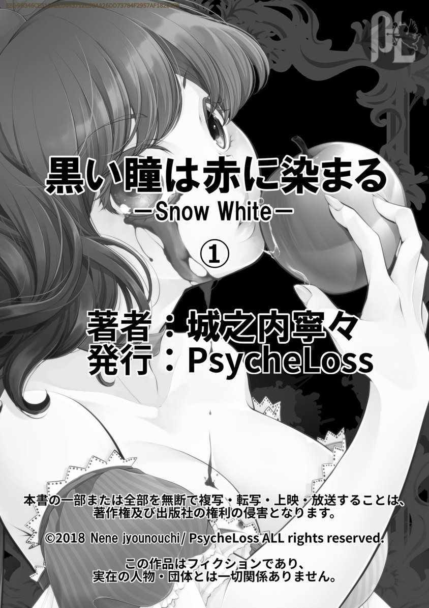 《染上血色的深渊之瞳－Snow White－》漫画 Snow White 001话