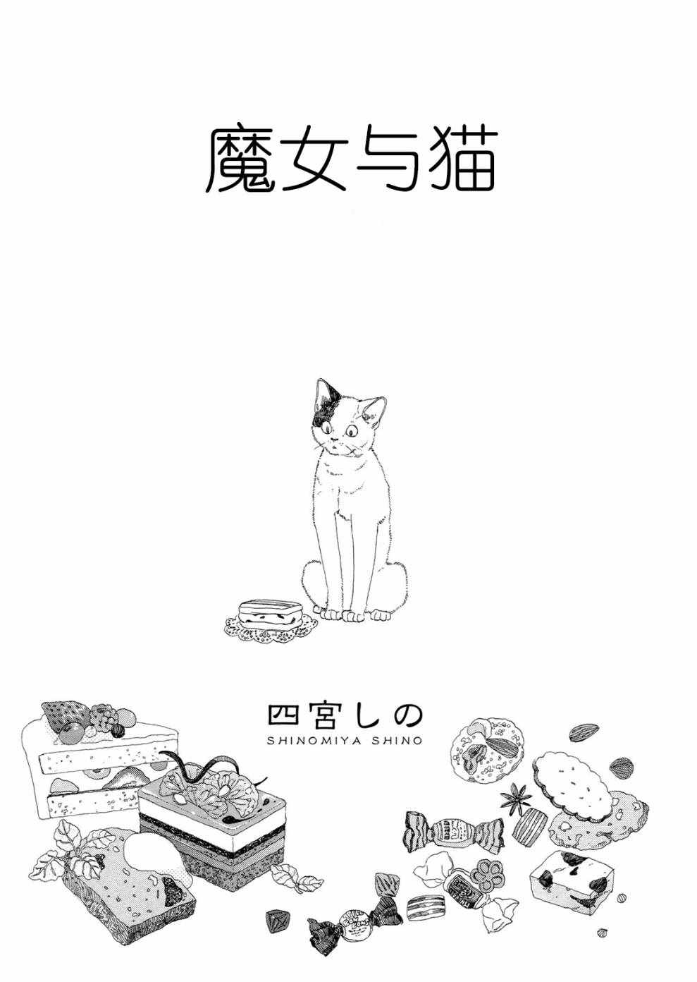 《魔女与猫》漫画 001话