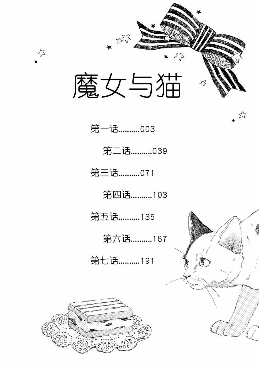 《魔女与猫》漫画 001话