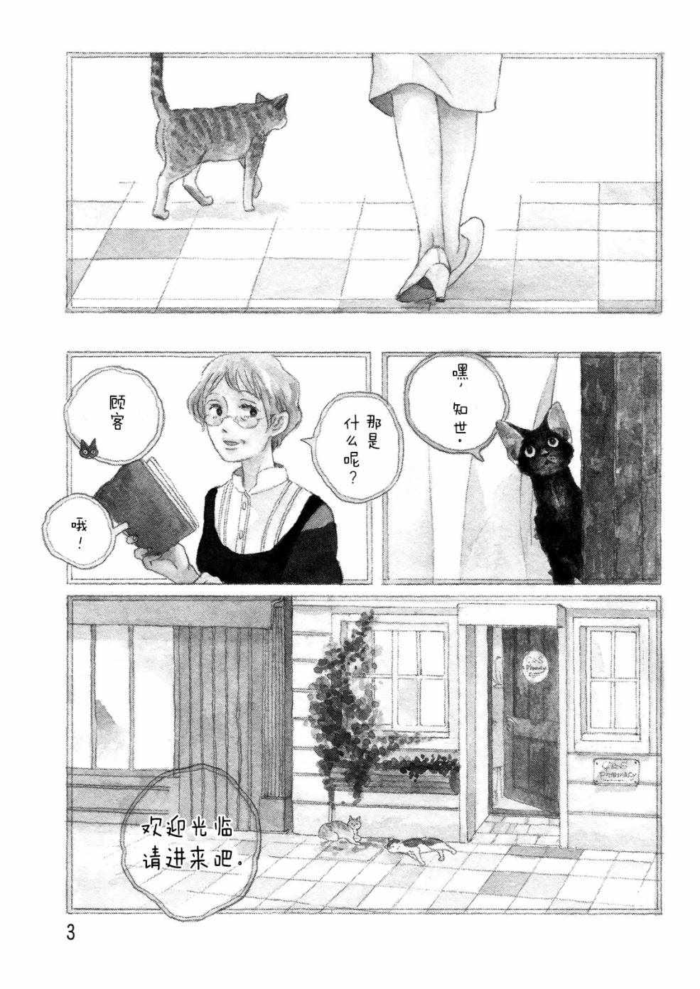 《魔女与猫》漫画 001话