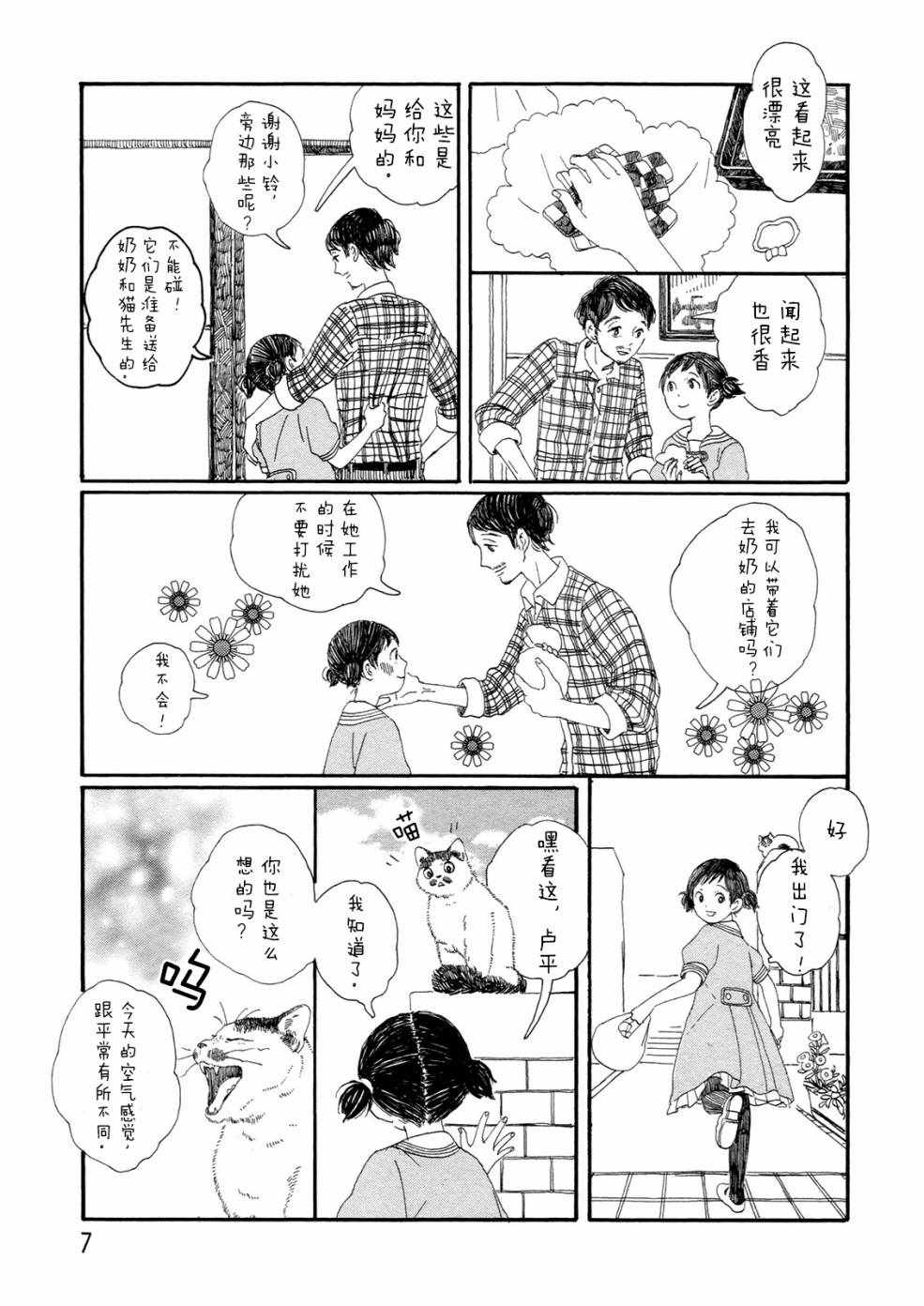 《魔女与猫》漫画 001话