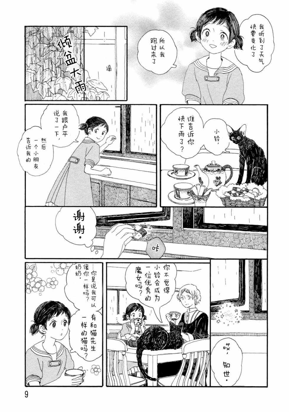 《魔女与猫》漫画 001话