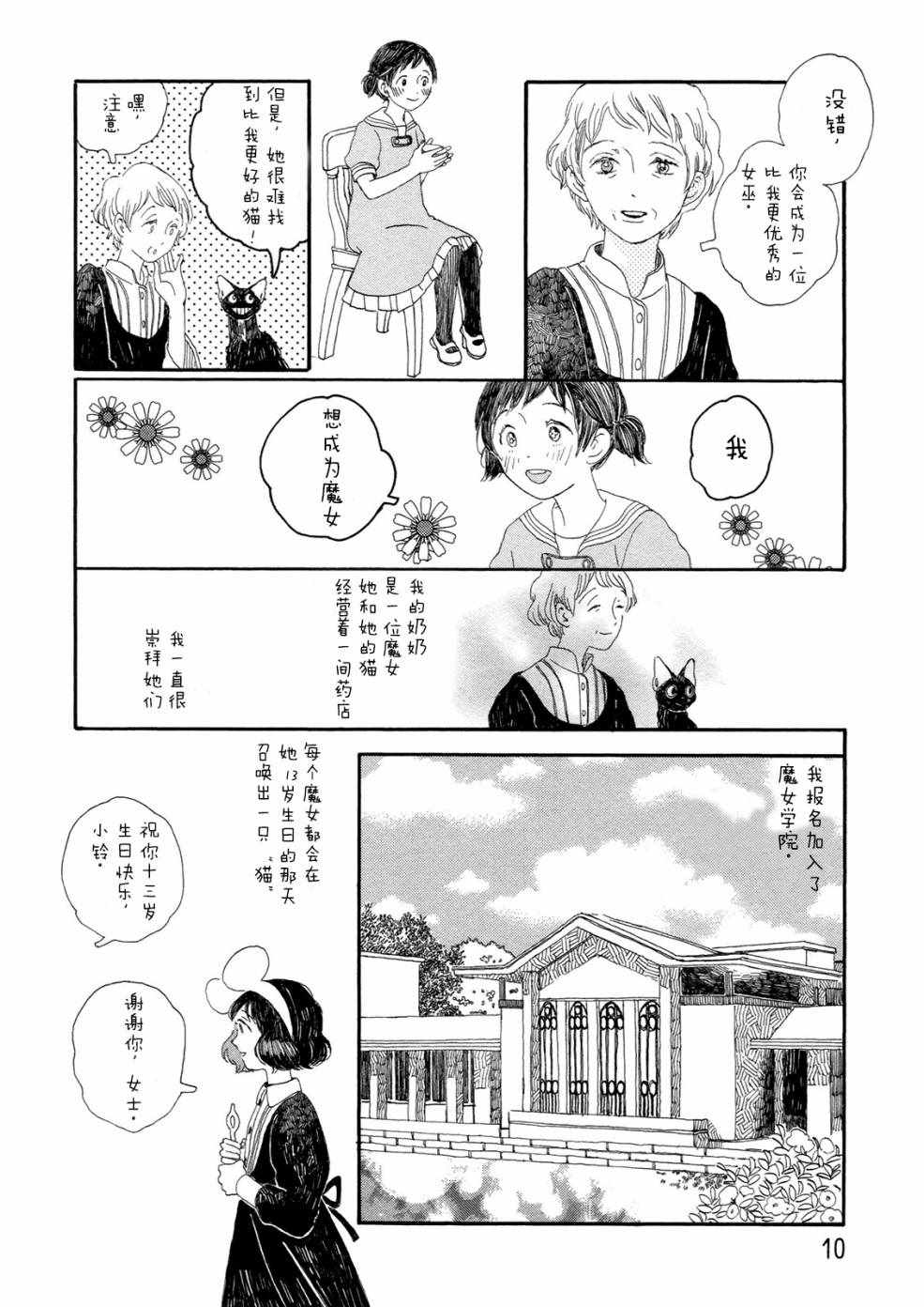 《魔女与猫》漫画 001话