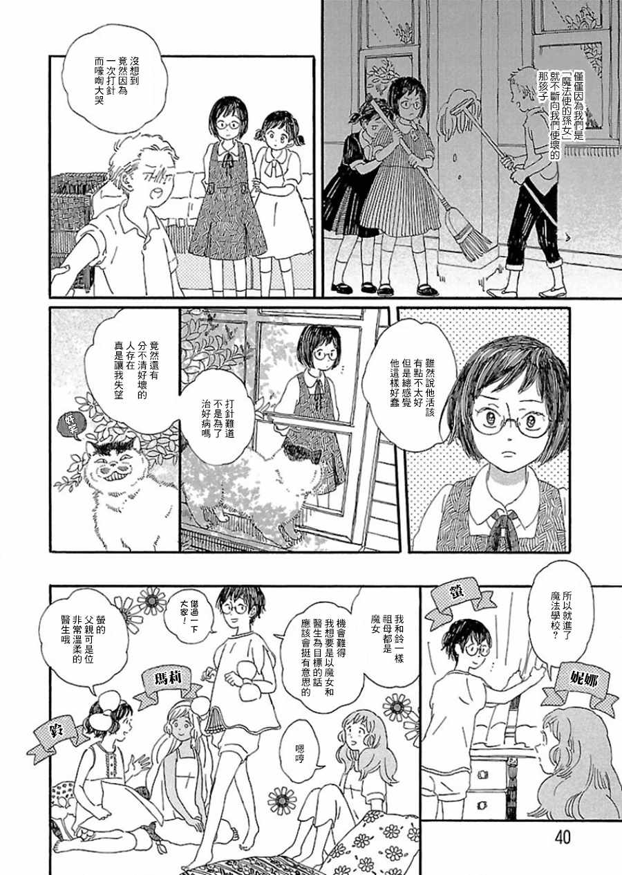 《魔女与猫》漫画 002话