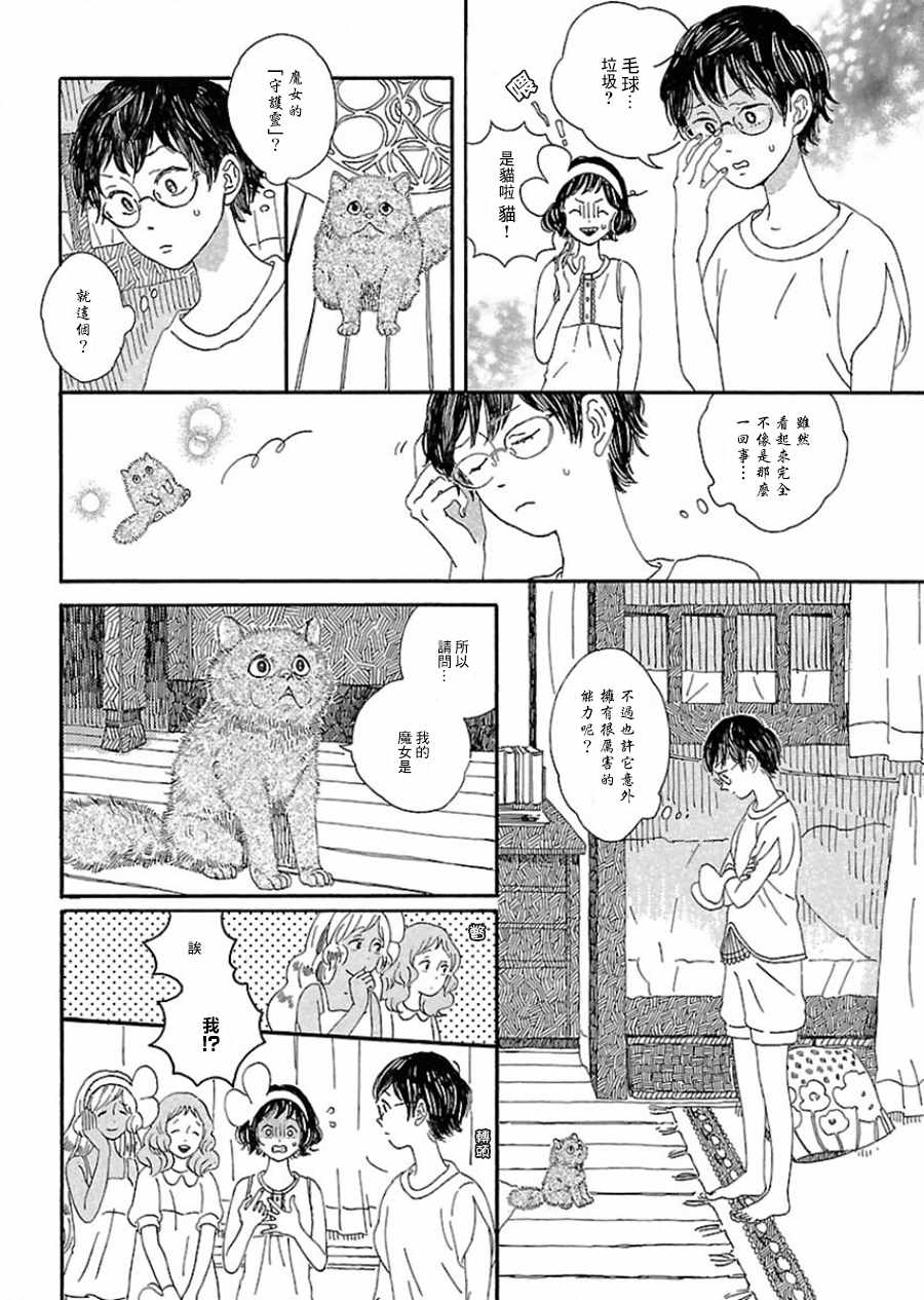 《魔女与猫》漫画 002话