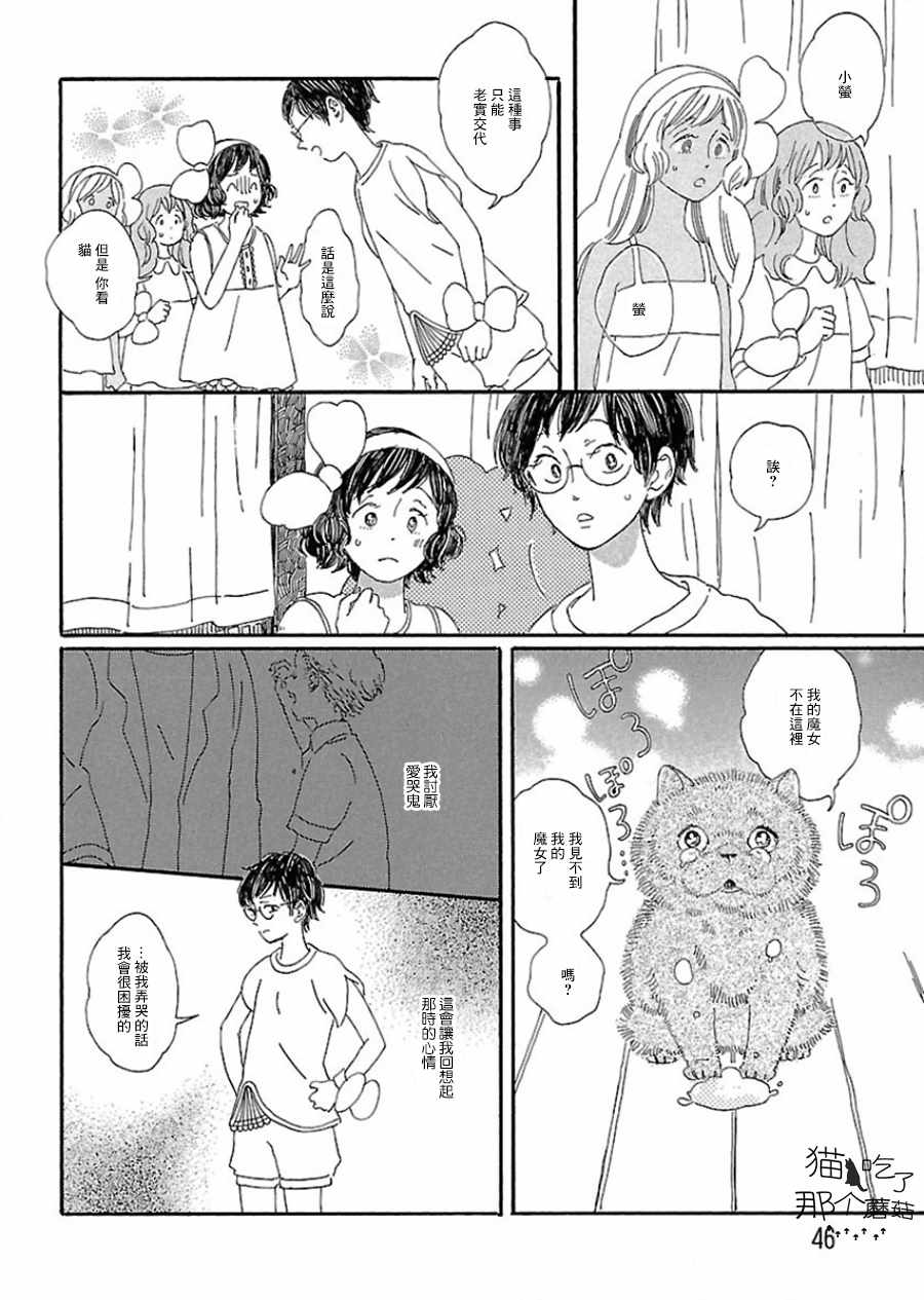 《魔女与猫》漫画 002话