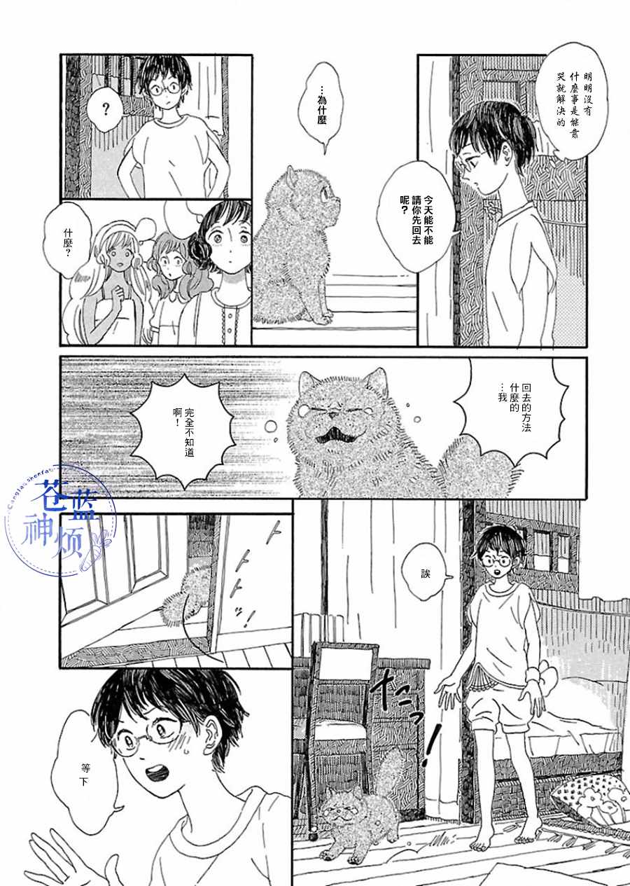 《魔女与猫》漫画 002话