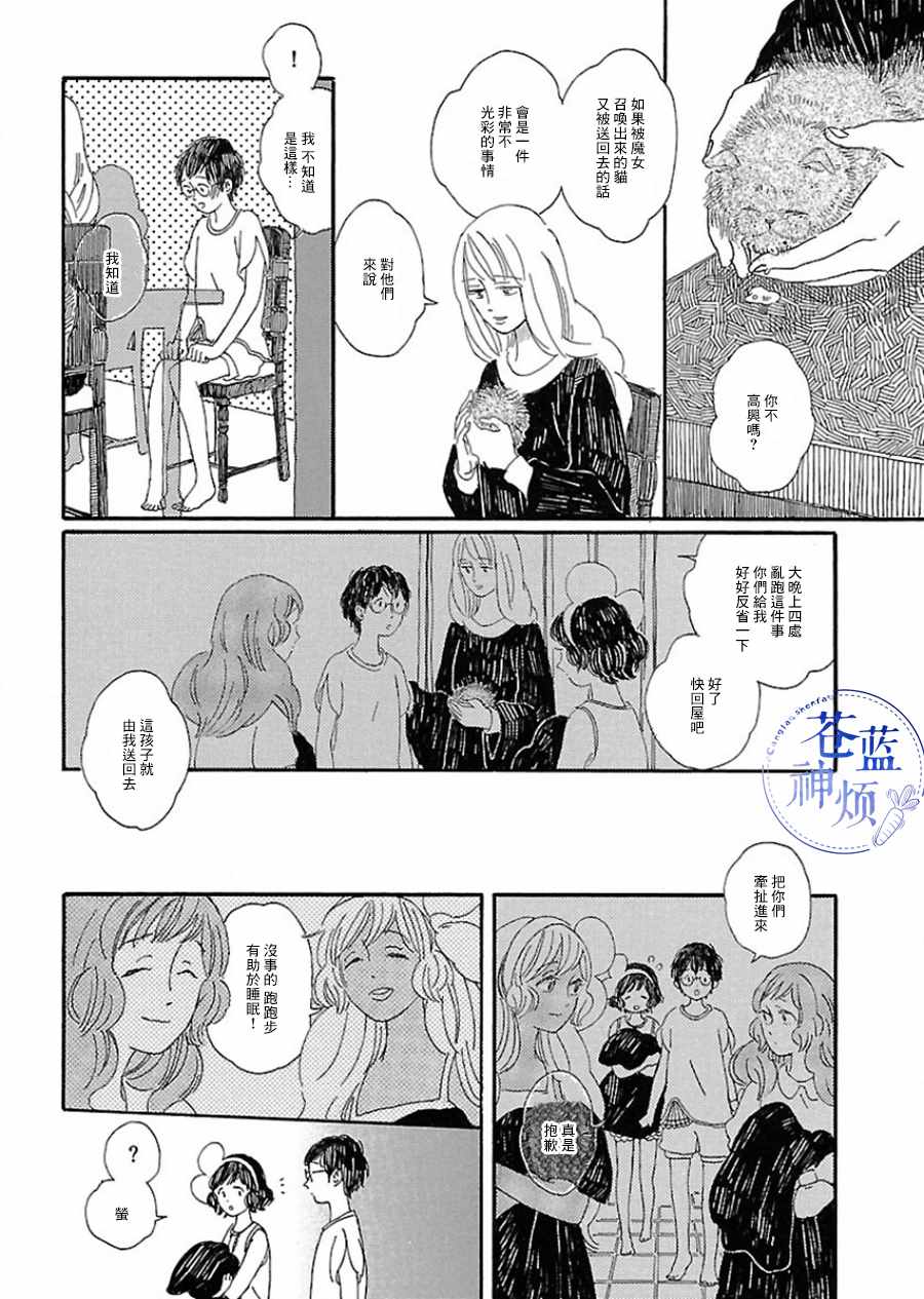 《魔女与猫》漫画 002话