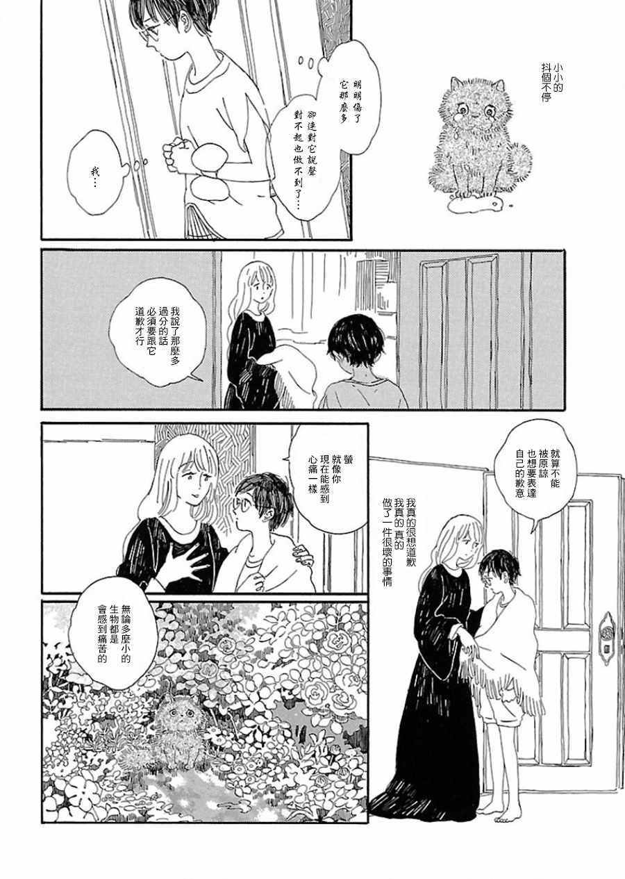 《魔女与猫》漫画 002话