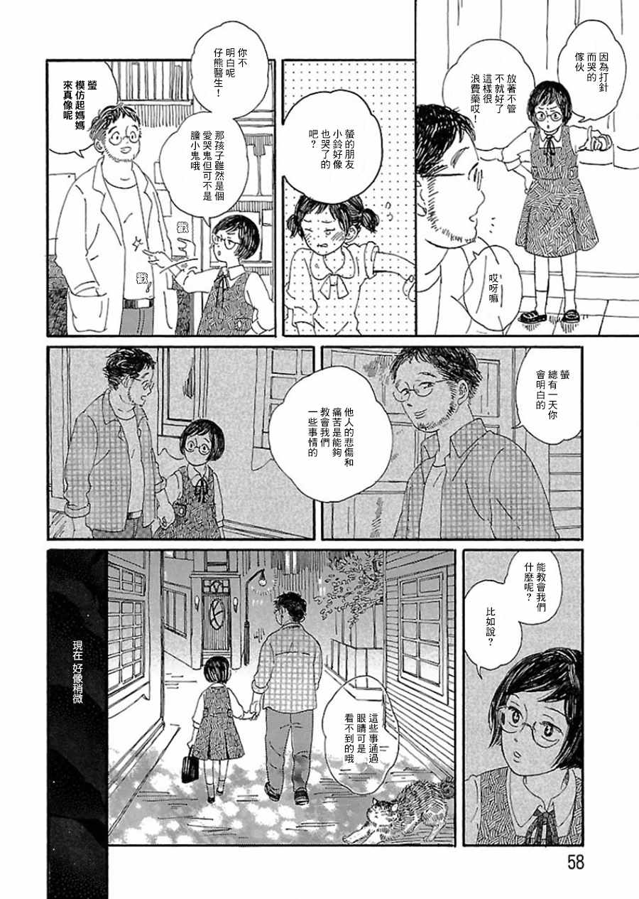 《魔女与猫》漫画 002话