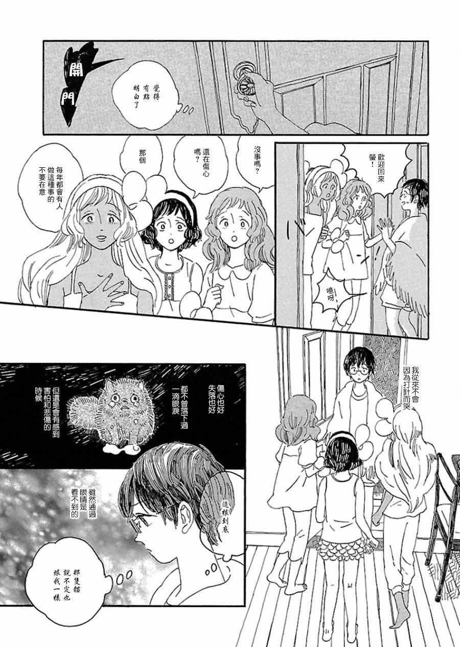 《魔女与猫》漫画 002话