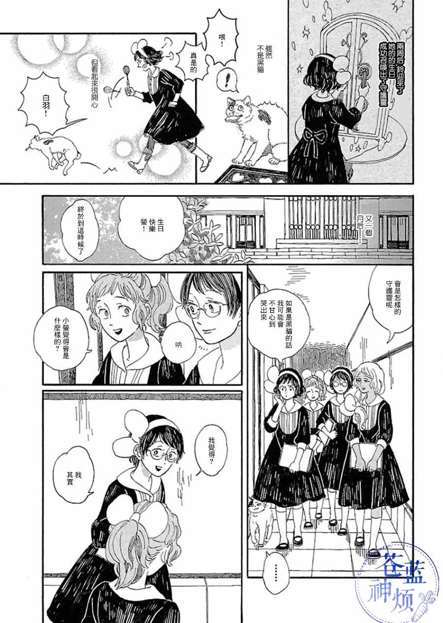 《魔女与猫》漫画 002话