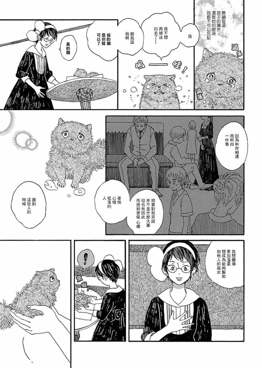 《魔女与猫》漫画 002话